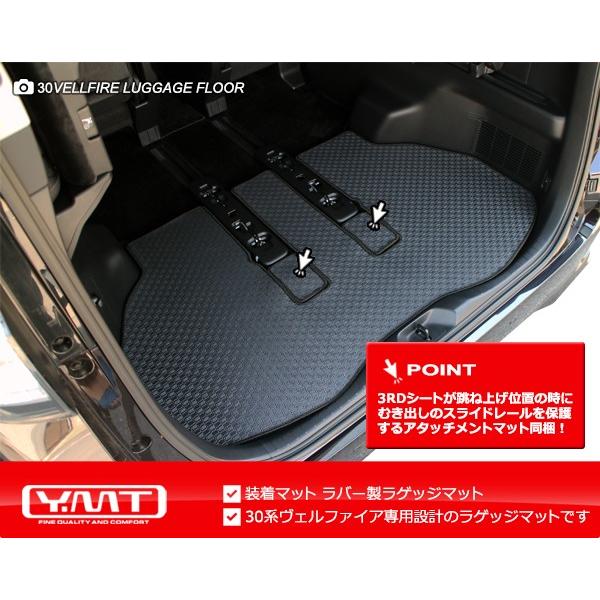 ヴェルファイア ラバー製ラゲッジマット ロングスライド仕様（カーゴ
