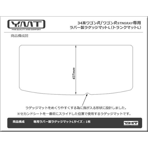 YMT ワゴンR/ワゴンRスティングレー ラバー製ラゲッジマットL