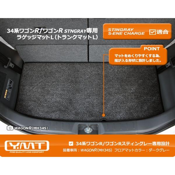 YMT ワゴンR/ワゴンRスティングレー ラゲッジマットLサイズ MH34S