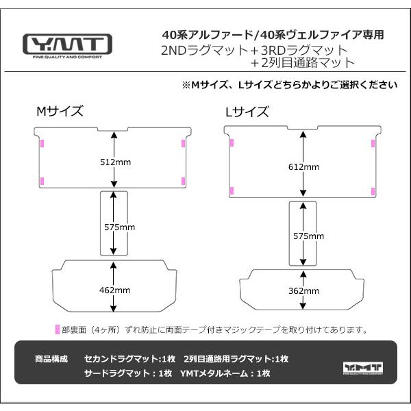 40系新型アルファード/ヴェルファイア 2NDラグマットM/Lサイズ＋3RDラグマット＋2列目通路マット YMTシリーズ｜y-mt｜08