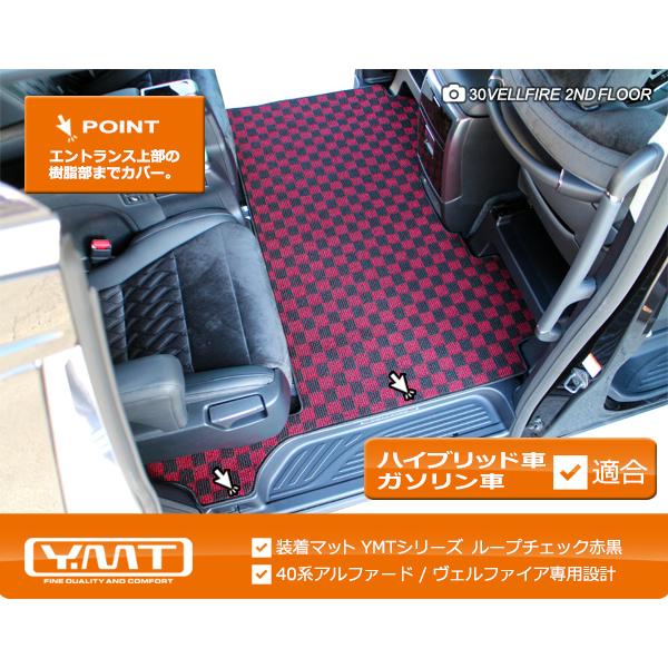 40系新型アルファード/ヴェルファイア 2NDラグマット サイドプロテクト 