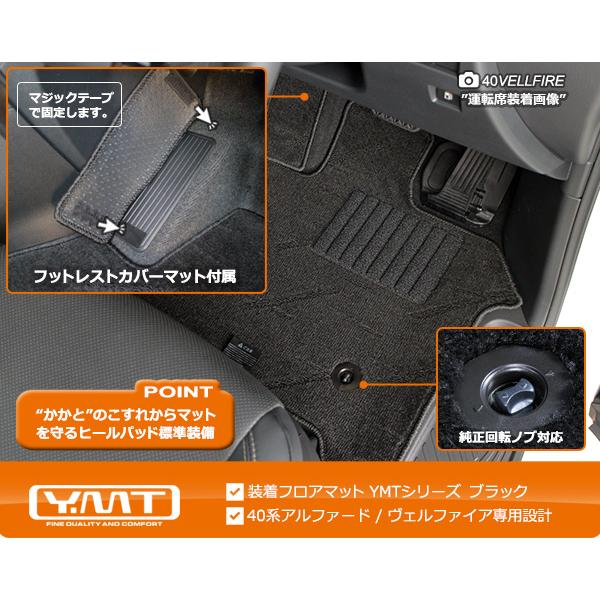 40系新型アルファード/ヴェルファイア専用 運転席用フロアマット YMT 