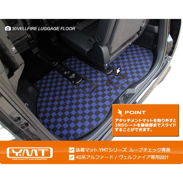 40系新型アルファード/ヴェルファイア ラゲッジマット ロングスライド