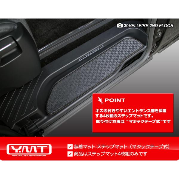 40系新型アルファード / ヴェルファイア専用 ラバー製エントランス