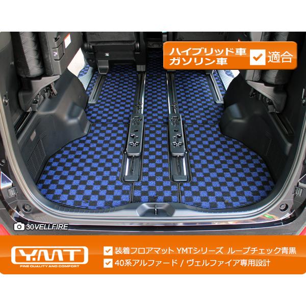40系新型アルファード フロアマット＋ステップマット＋トランクマット 
