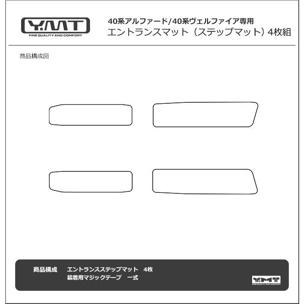 40系新型アルファード / ヴェルファイア専用 エントランスマット