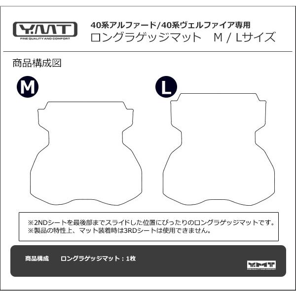 40系新型アルファード/ヴェルファイア ロングラゲッジマット YMT