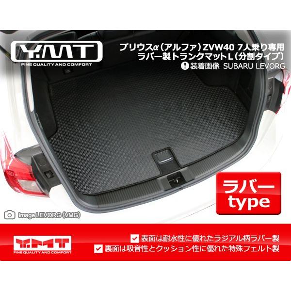 マグヴァリウス プレイマット YMT プリウスα(アルファ)7人乗り車専用 ラバー製 ラゲッジマット