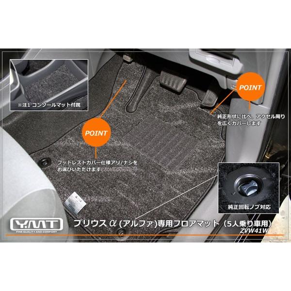 YMTフロアマット プリウスα(プリウスアルファ) 5人乗り用 フロアマット 