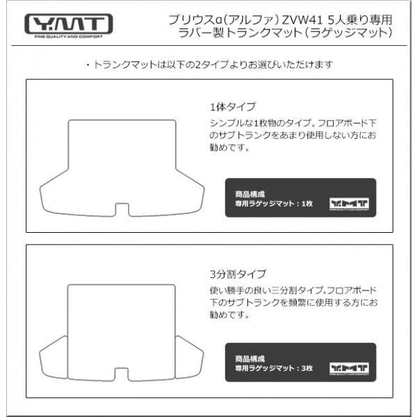 YMT プリウスα(アルファ)5人乗り車専用 ラバー製 ラゲッジマット YMT プリウスα(アルファ)5人乗り車専用 ラバー製 ラゲッジマット