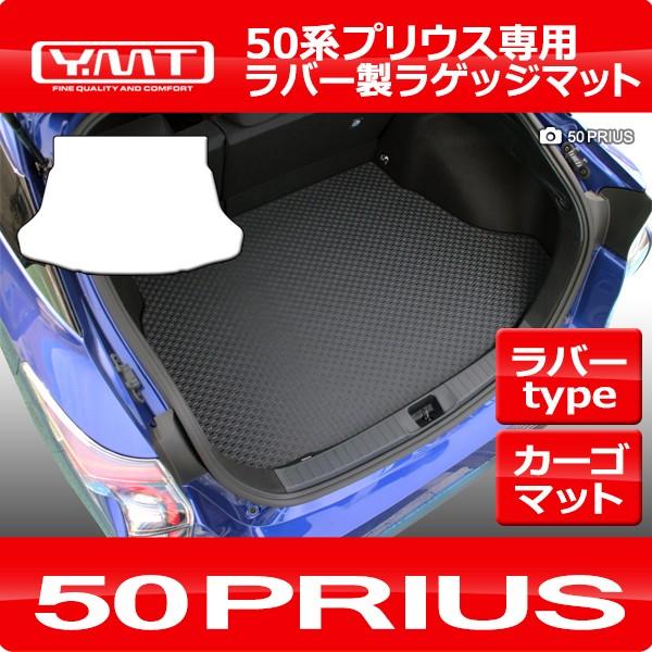 プリウス ラバー製トランクマット（ラバー製ラゲッジマット） 50系