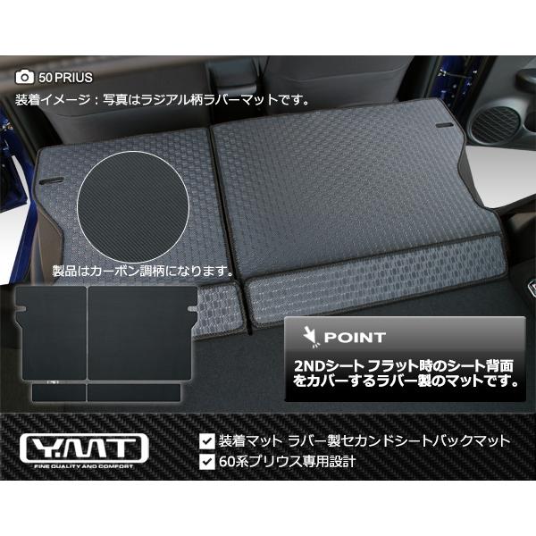 新型プリウス カーボン調柄ラバー製セカンドシートバックマット 60系