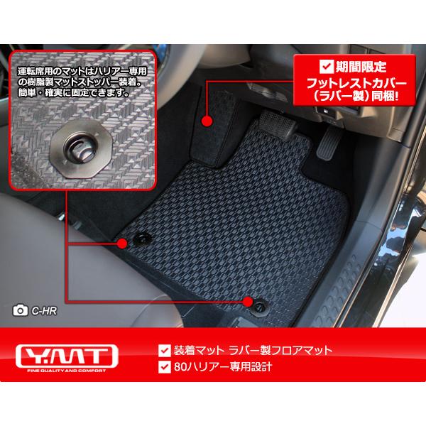 トヨタ 新型 ハリアー 80系ラバー製フロアマット YMTフロアマット : Y 