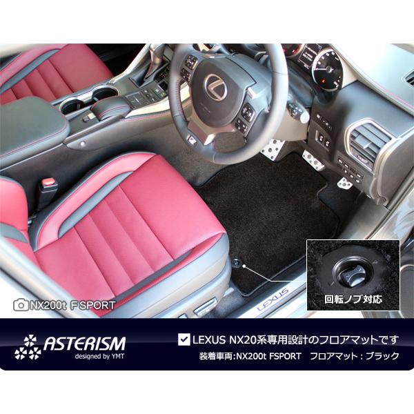 ASTERISMフロアマット レクサス 新型NX20系 フロアマット+ラゲッジ 