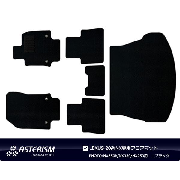 ASTERISMフロアマット レクサス 新型NX20系 フロアマット+ラゲッジ 