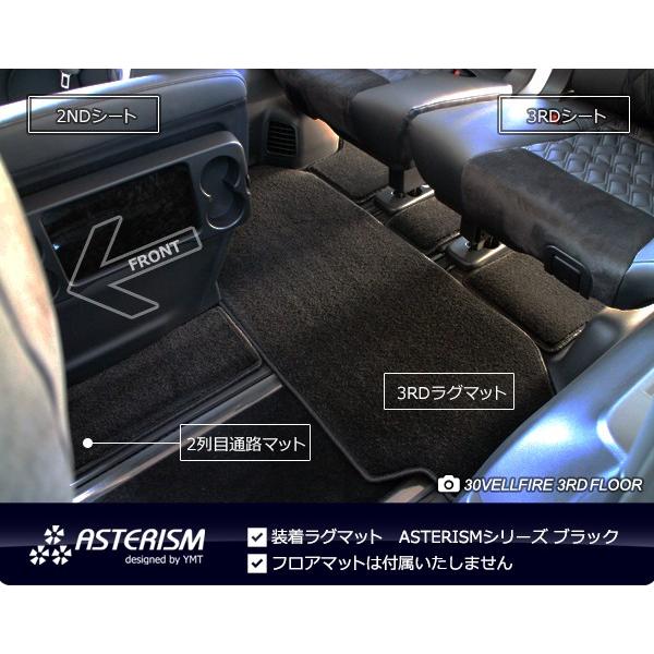 アルファード 2NDラグマットMサイズ＋3RDラグマット＋2列目通路マット 