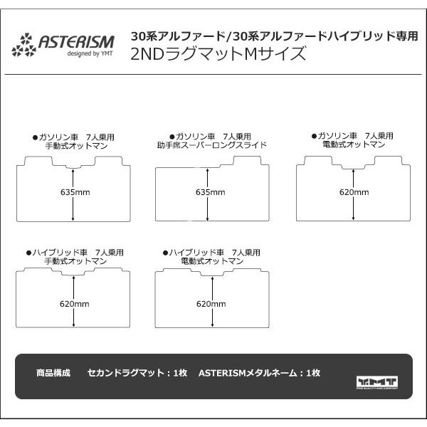 アルファード セカンドラグマットM ASTERISMシリーズ(アステ アルファード セカンドラグマットM ASTERISMシリーズ(アステ
