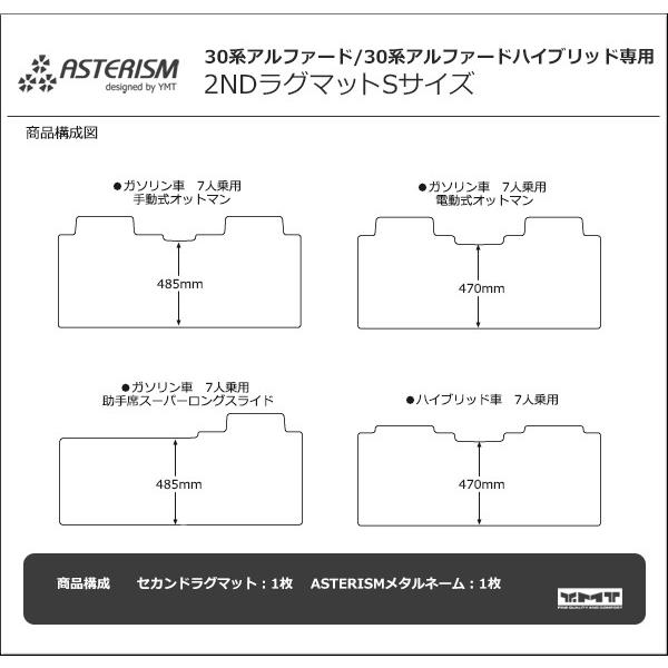 アルファード セカンドラグマットS ASTERISMシリーズ（アステリズム