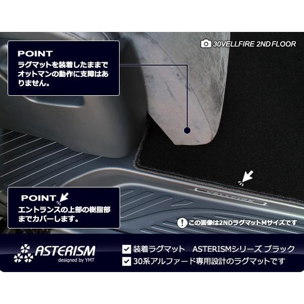 イソ様　30アルファード SC用 YMT ASTERISMシリーズ　ラグマット アルファード セカンドラグマットS ASTERISMシリーズ（アステリズム