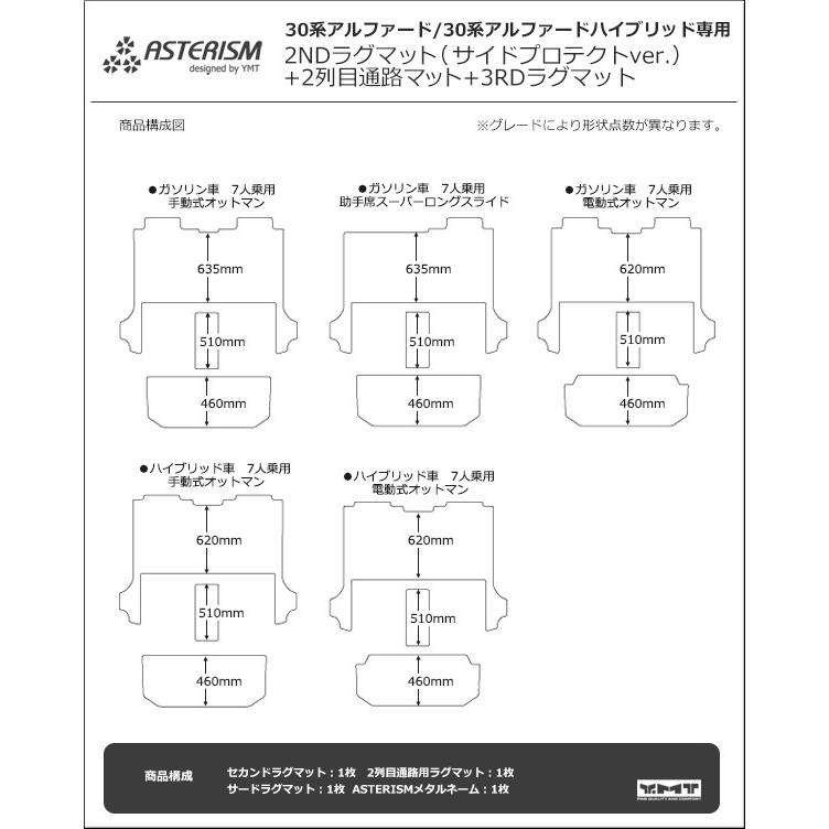 アルファード 2NDラグサイドプロテクトver.＋3RDラグマット＋2列目通路 