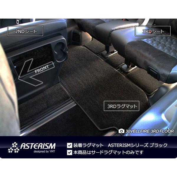 アルファード サードラグマット ASTERISMシリーズ（アステリズム