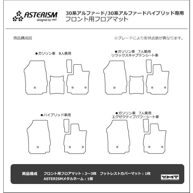 美品 30 アルファード SC用 ASTERIZM アルファード フロアマット＋ステップマット＋トランクマット