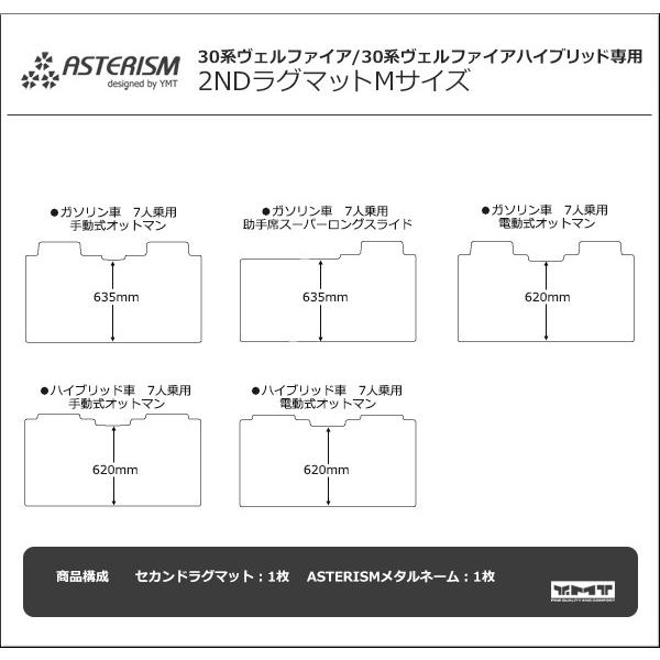 ヴェルファイア　セカンドラグマットＭ　ASTERISM（アステリズム）　30系ヴェルファイア　30系ヴェルファイアハイブリッド対応