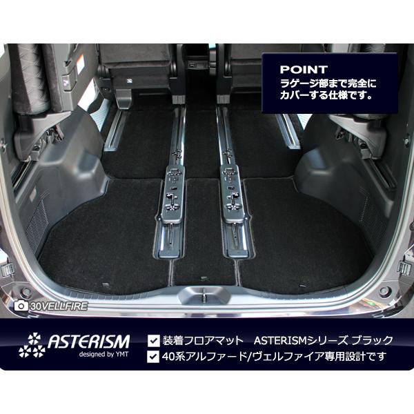 30アルファード SR-C YMT ASTERISM ラグ＆ステップマットセット 楽天市場】アルファード セカンドラグマットMサイズ ASTERISM
