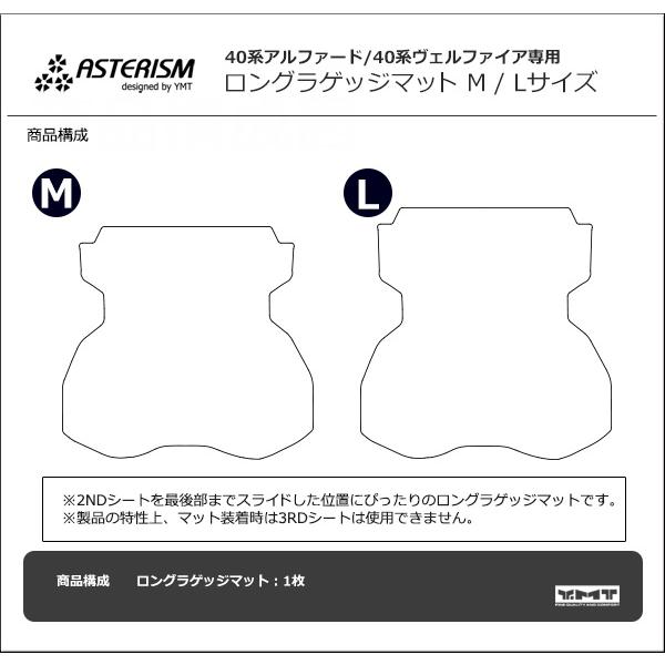 40系新型アルファード/ヴェルファイア ラゲッジマット ロングスライド仕様（カーゴマット）  ASTERISMシリーズ（アステリズム）｜y-mt｜08