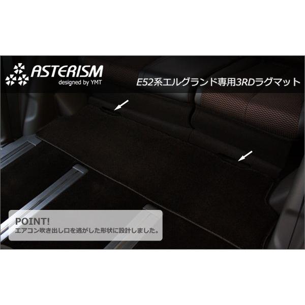 ASTERISM E52系エルグランド 2NDラグマットSP（サイドプロテクトVer 