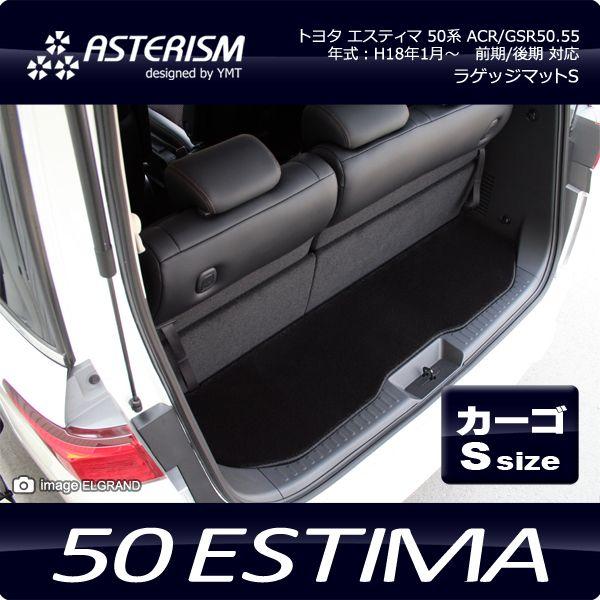 ASTERISM 50系エスティマ ラゲッジマットS : Y・MT - 通販 - Yahoo