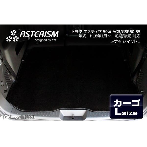 ASTERISM 50系エスティマ ラゲッジマットL : Y・MT - 通販