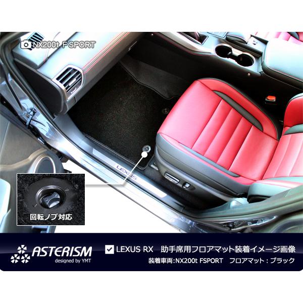 ◇ASTERISM◇フロアマット レクサス 新型RX（ALA10/ALH10型）フロア 