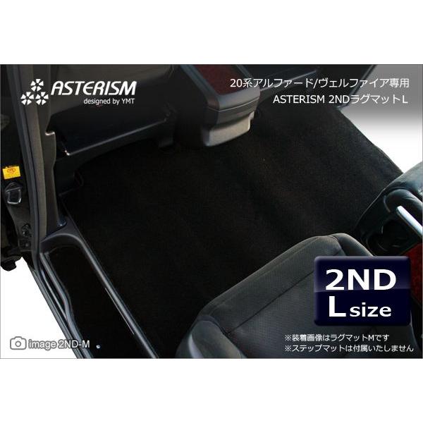 ASTERISM 20系アルファード/ヴェルファイア セカンドラグマットL : Y