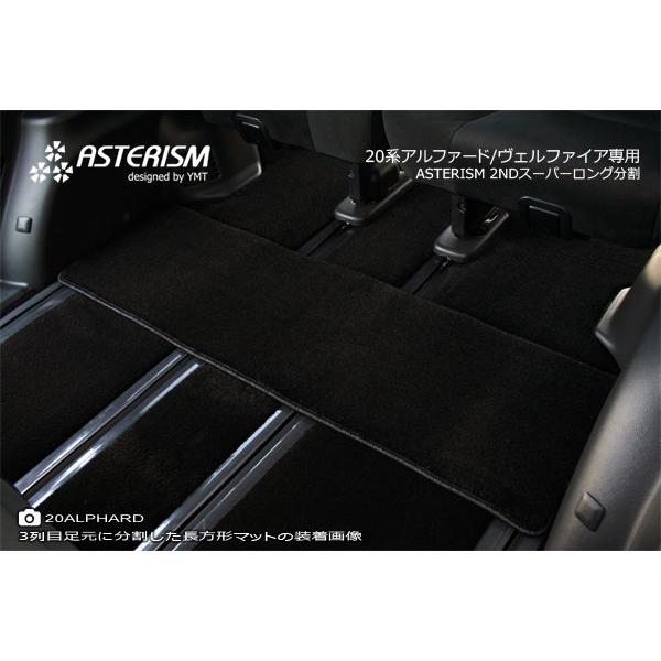 ASTERISM 20系アルファード/ヴェルファイア セカンドラグマット