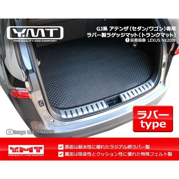 YMT アテンザセダン/アテンザワゴン ラバー製トランクマット(ラゲッジマット)GJ系｜y-mt｜02