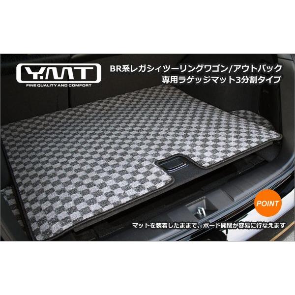YMT BR系レガシィツーリングワゴン/アウトバック ラゲッジマット3