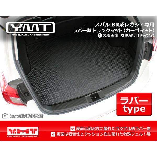 YMT BR系レガシィツーリングワゴン/アウトバック ラバー製トランク