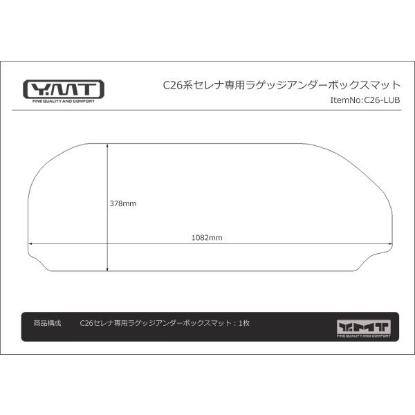 YMT C26系セレナ ラゲッジアンダーボックスマット : Y・MT YMT C26系セレナ ラゲッジアンダーボックスマット : Y・MT