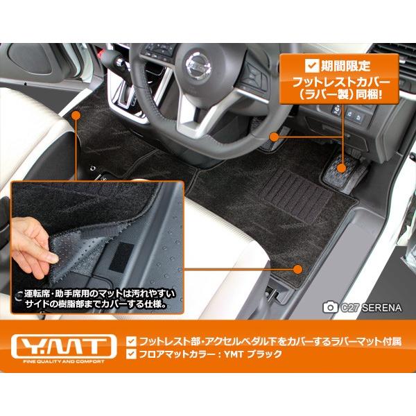 e-power対応！ セレナ C27 フロアマット YMTフロアマット : Y・MT 