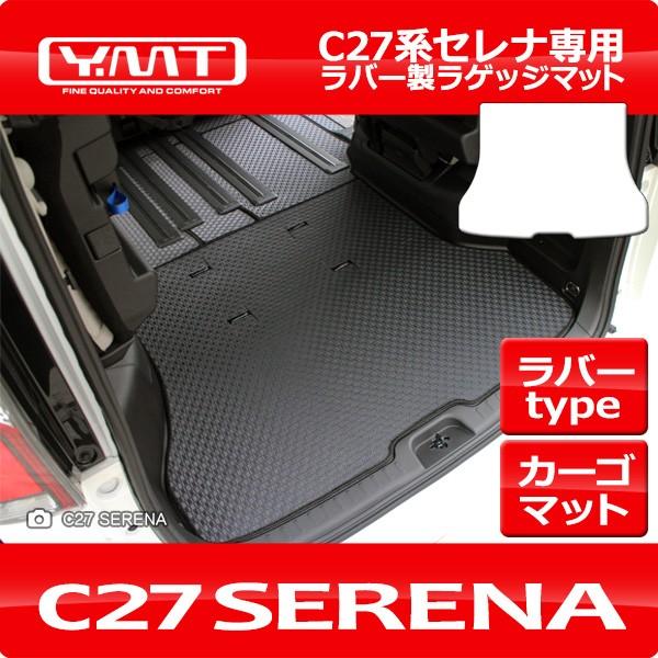 e-power対応！ セレナ C27 ラバー製ラゲッジマット（トランクマット