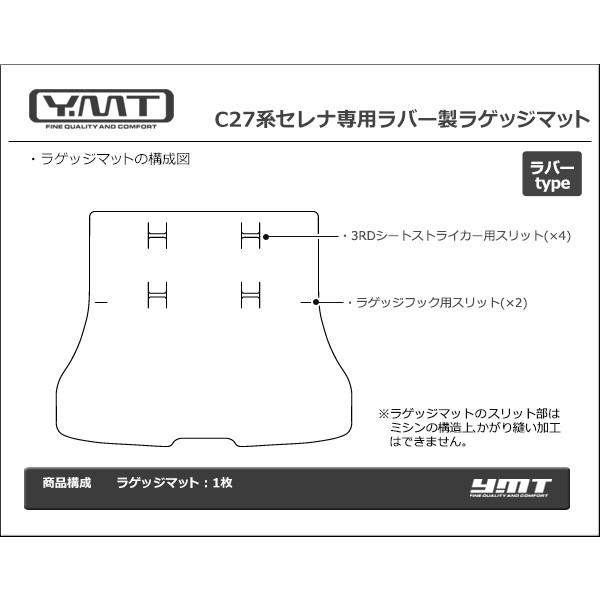 e-power対応！ セレナ　C27　 ラバー製ラゲッジマット（トランクマット） YMT｜y-mt｜06