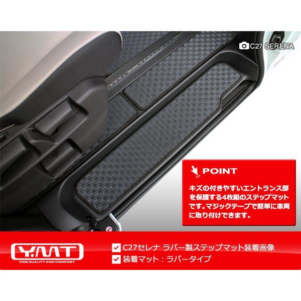 e-power対応！ セレナ C27 ラバー製ステップマット（エントランスマット） YMT｜y-mt｜02