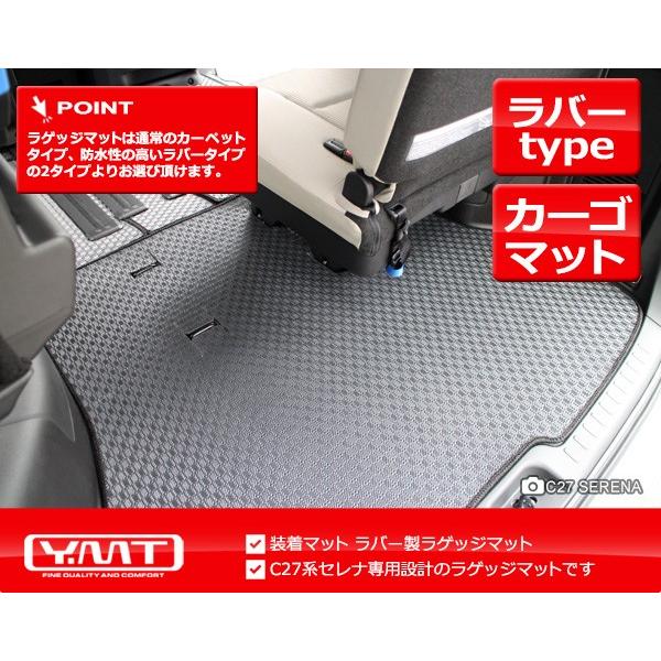 e-power対応！ セレナ C27 フロアマット+ステップマット+ラゲッジ