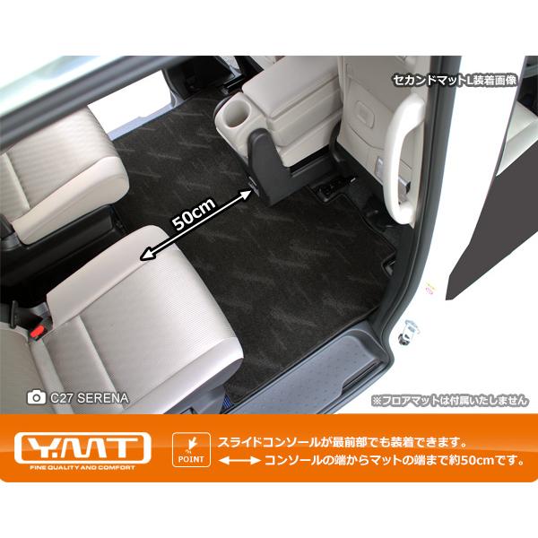 e-power対応！新型セレナC28 FF車用 セカンドラグマットL+2列目