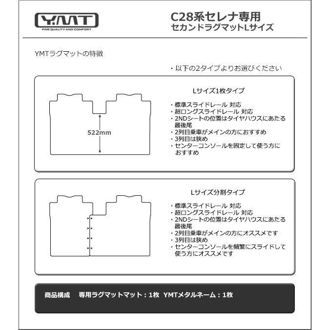 e-power対応！新型セレナ C28 FF車用セカンドラグマットLサイズ YMT