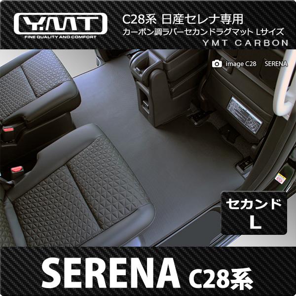 e-power対応！新型セレナ C28 FF車用 カーボン調ラバー製セカンド
