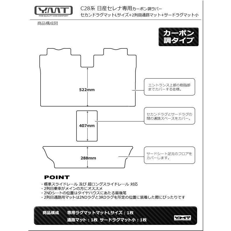 e-power対応！新型セレナC28系　FF車用 　カーボン調ラバー製セカンドラグマットL+2列目通路マット+3rdラグ小｜y-mt｜04