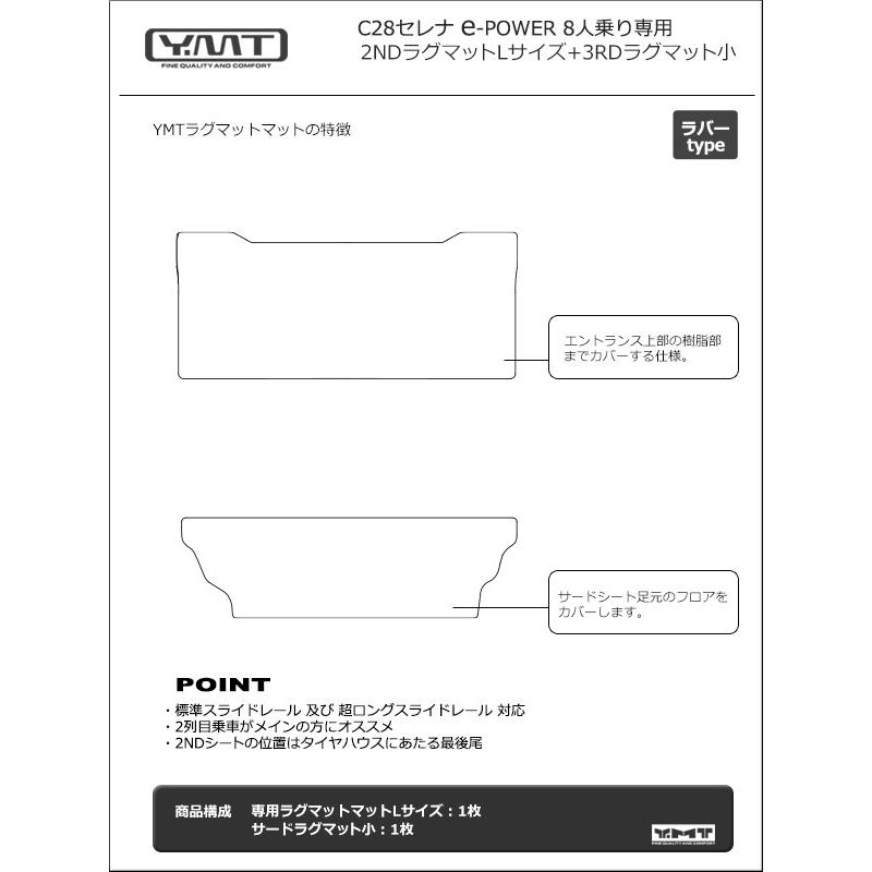 e-power対応！新型セレナC28系　FF車用 ラバー製セカンドラグマットL+2列目通路マット+3rdラグ小｜y-mt｜11