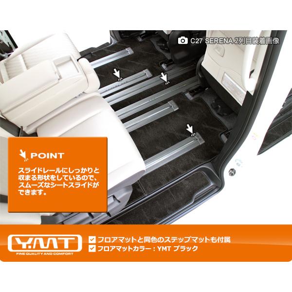 e-power対応！新型セレナ C28 FF車用 フロアマット+ステップマット+